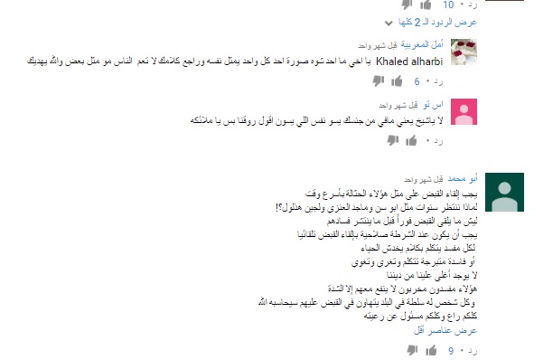 أحد مستخدمي يوتيوب يدعو لمعاقبة الاعلامية أميرة العباس