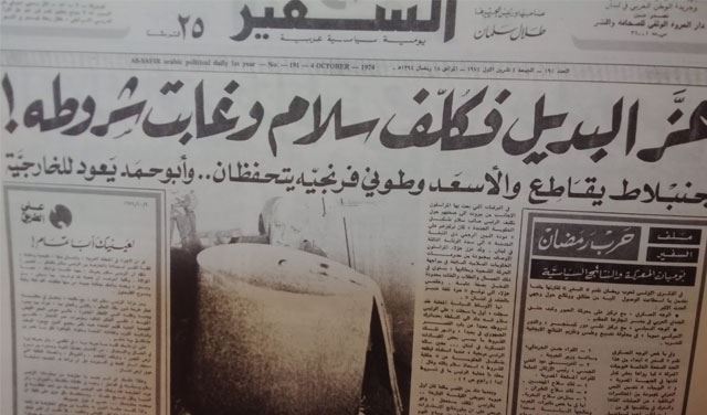 تأسست الجريدة في العام 1974