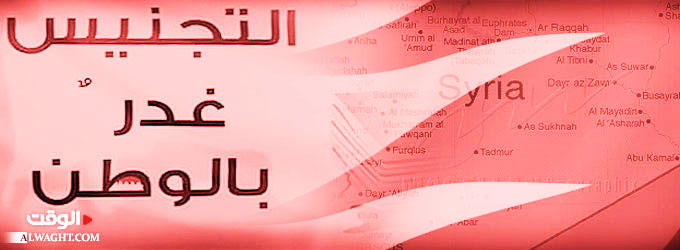 حقيقة التغيير الديمغرافي.. من سوريا إلى البحرين