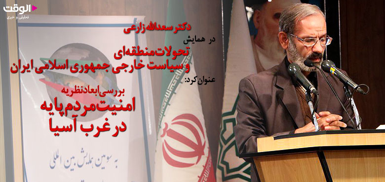 علاقے میں ایران کی مطلوبہ خارجہ پالیسی کا نمونہ عوامی سیکورٹی کی بنیاد