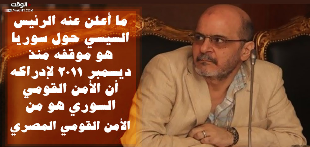 مصر| المليجي لـ "الوقت": الموقف المصري حاد وثابت ولا رجعة فيه وعلى السعودية أن تدرك ذلك وتنسى أمر إمكانية قيادتها للقرار المصري