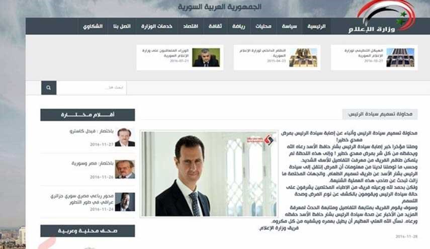 وزارة الإعلام السورية توضح حقيقة الأخبار التي نشرت على موقعها حول "تسمم الرئيس الأسد"