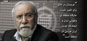تحولات اخیر در روابط ایران و عربستان سعودی- گفتگو با صباح زنگنه کارشناس مسائل منطقه