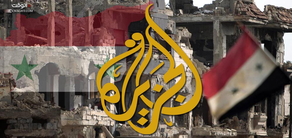 قراءة موضوعية لتغطية قناة الجزيرة للأحداث في سوريا
