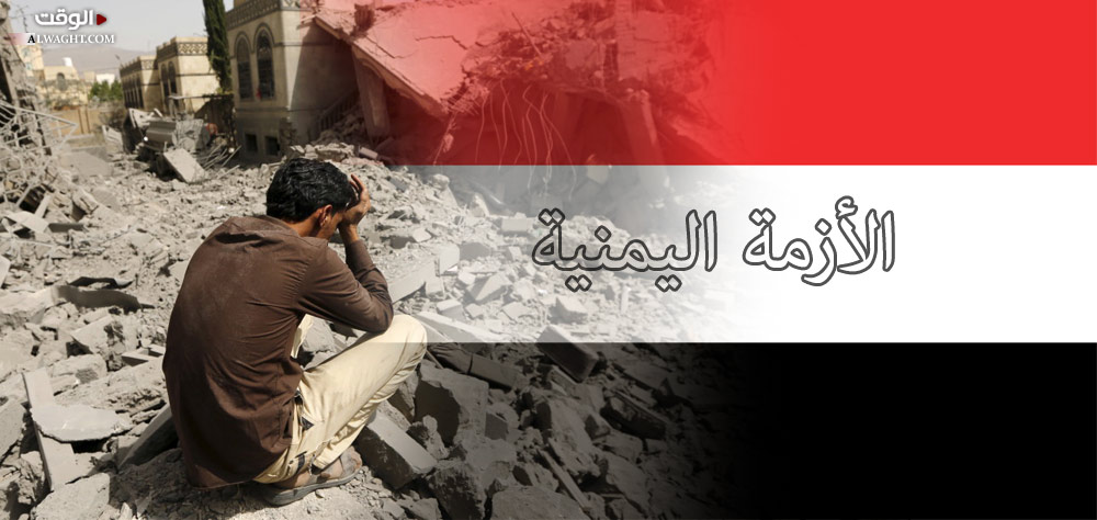 الأزمة اليمنية ومسارات التدويل