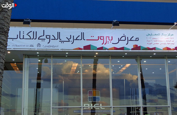 معرض بيروت للكتاب: مشاركة الدوراللبنانية بلغت 3 أضعاف الوافدين