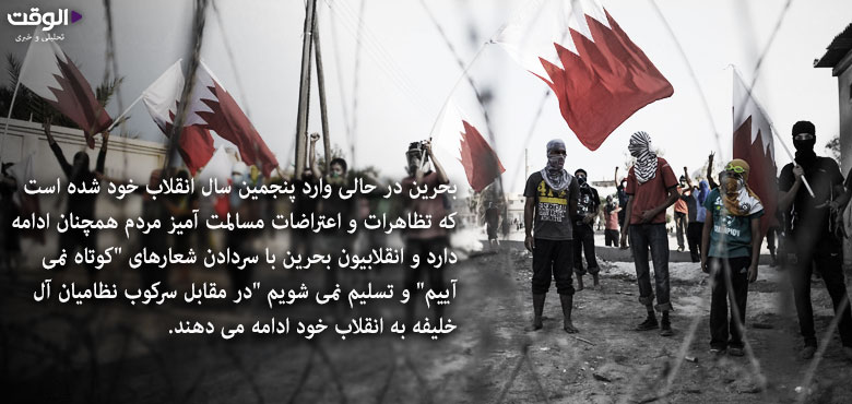 پنج سال پس از انقلاب 14 فوریه؛ بحرین قلب تپنده بیداری اسلامی