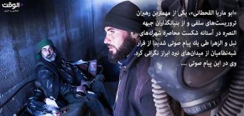 شبح ياس در جبهه معارضان سوری