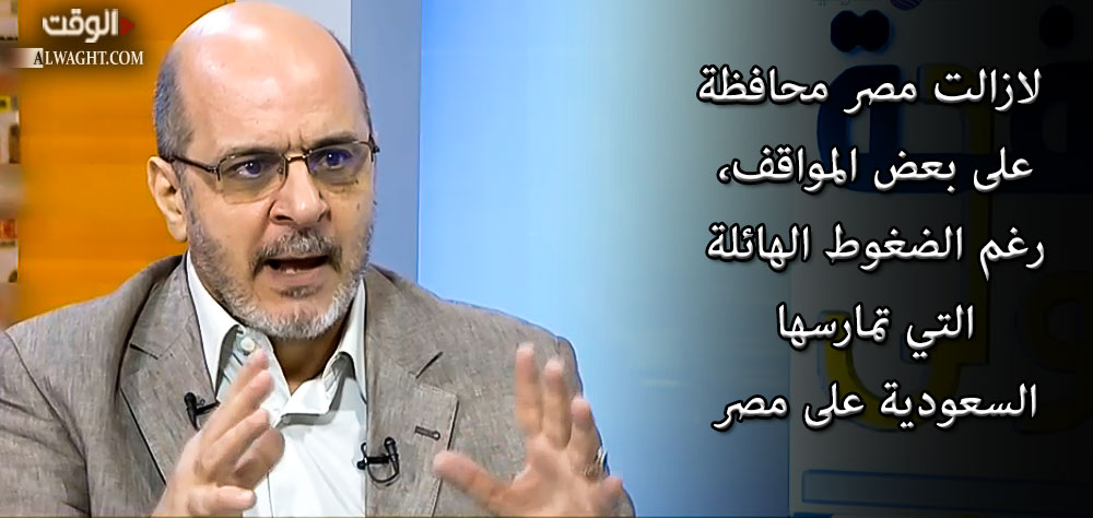 الهامي لـ "الوقت": لو كانت مصر في ظروف اقتصادية افضل لكانت مسألة الجزر هذه غير قابلة للنقاش اصلا