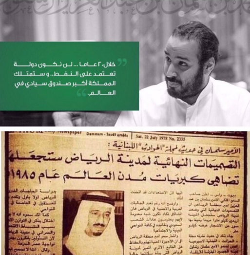 هكذا رد مجتهد على رؤية محمد بن سلمان للسعودية في 2030