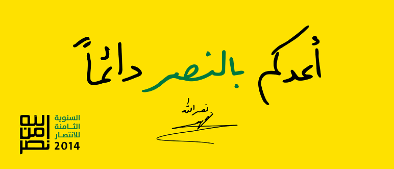 حزب الله يزف القائد الجهادي الكبير الشهيد مصطفى بدر الدين “ذو الفقار”
