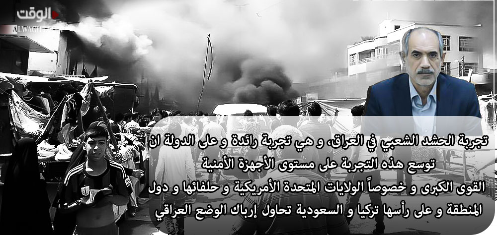 الكنعان لـ "الوقت": يجب الاستفادة من تجربة الحشد الشعبي و توسيعها لضمان الأمن و تخفيف الخروقات