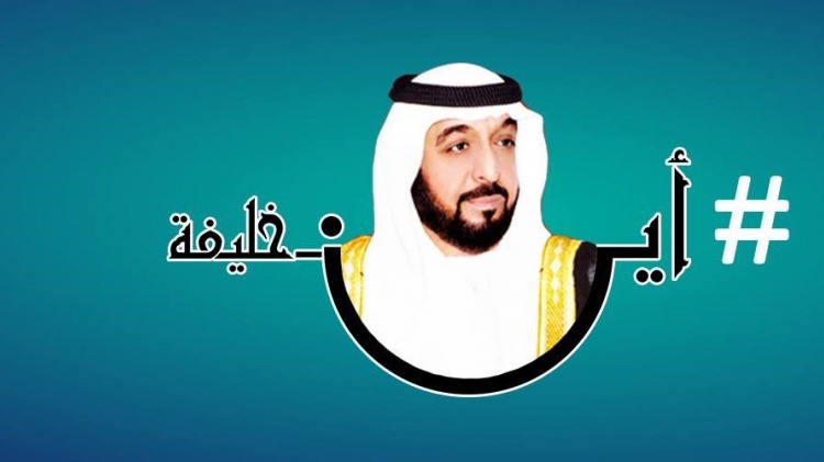 هاشتاغ# اين خليفة؟ يتصدر وسائل التواصل الاجتماعي،وانباء عن اختفاء قسري لرئيس الامارات