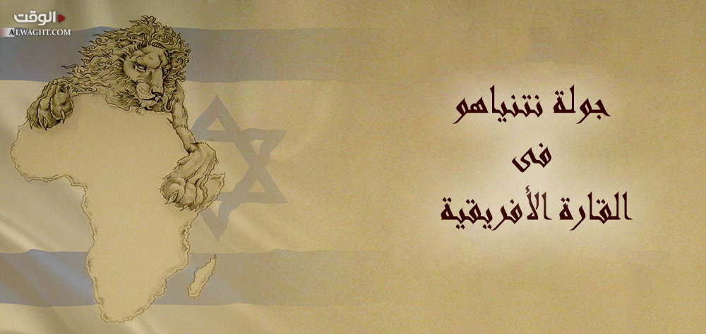 دراسة تحليلية لأهداف الكيان الإسرائيلي في القارة الأفريقية