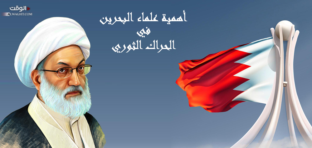 أهمية دور علماء البحرين في الحراك الثوري، ولماذا يخشاهم آل خليفة؟