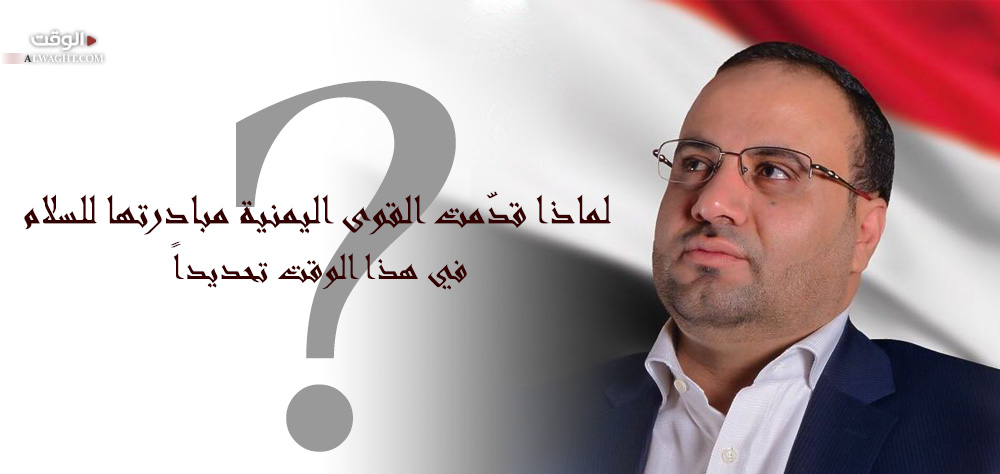 لماذا قدّمت القوى اليمنية "مبادرتها للسلام" في هذا الوقت تحديداً؟