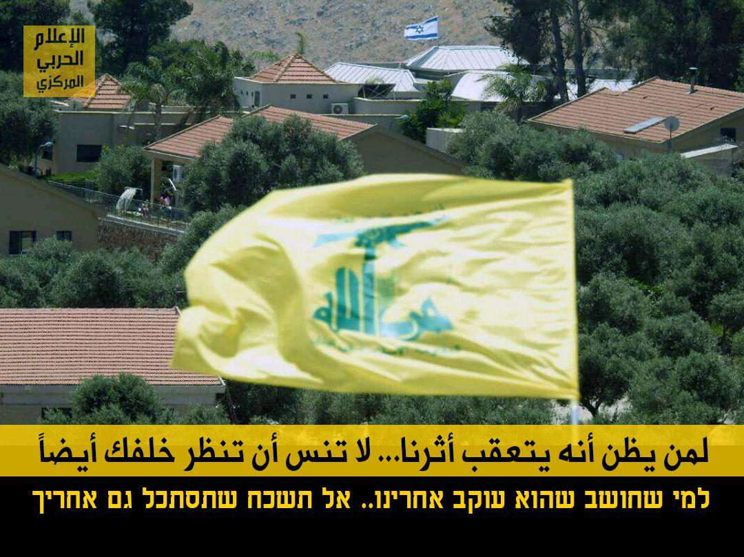 بالصور و من داخل الأراضي المحتلة..رسالة تحدي قوية من حزب الله للكيان الاسرائيلي
