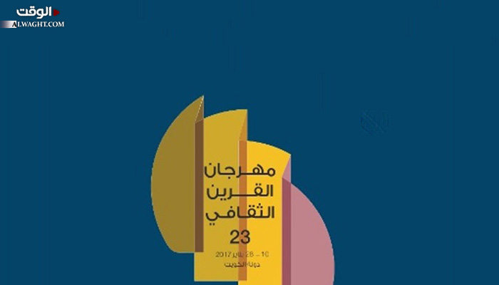 افتتاح مهرجان القرين الثقافي في الكويت