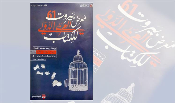 إيران تشارك في معرض بيروت العربي والدولي للكتاب