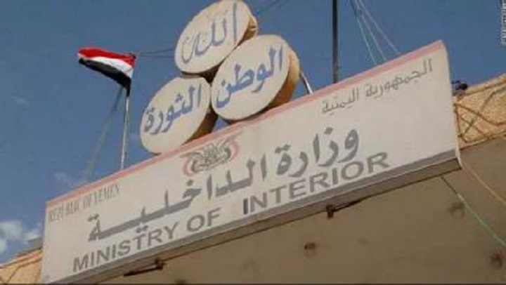 الداخلية اليمنية: الوضع الأمني في صنعاء مستقر وتحت السيطرة