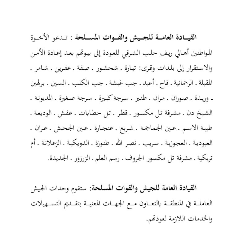 الجيش السوري يصدر بياناً يدعو فيه أبناء ريف حلب الشرقي بالعودة الى منازلهم