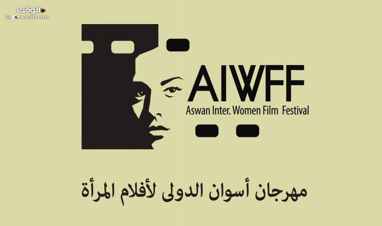 افتتاح مهرجان أسوان الدولي لأفلام المرأة