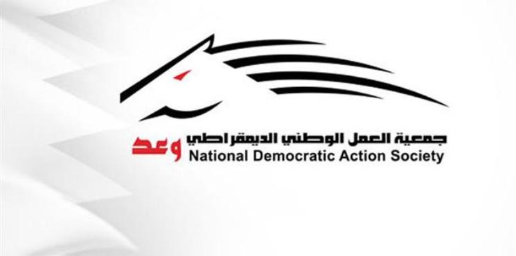Bahréin disuelve el mayor partido opositor Waad