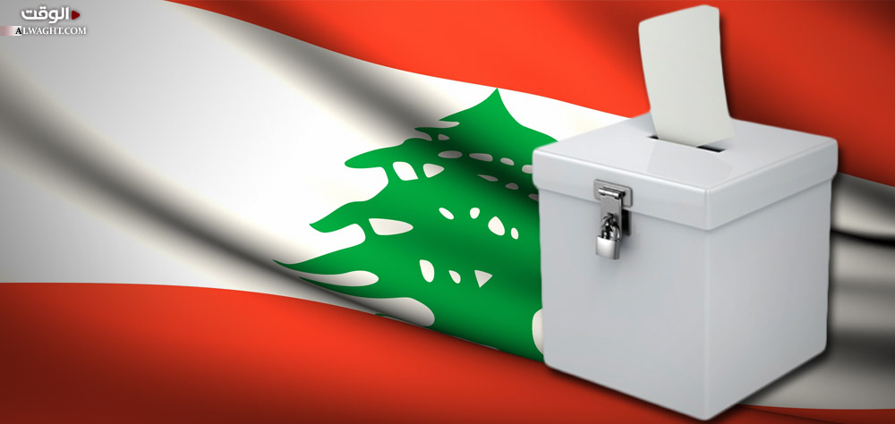 إقرار قانون الانتخابات النیابیة؛ خطوة جريئة من أجل لبنان قوي