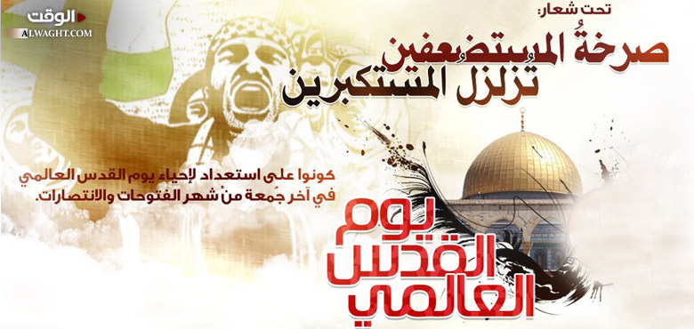على أبواب يوم القدس العالمي؛ دعوات لرص الصفوف وتصحيح بوصلة الأمة نحو فلسطين المحتلة