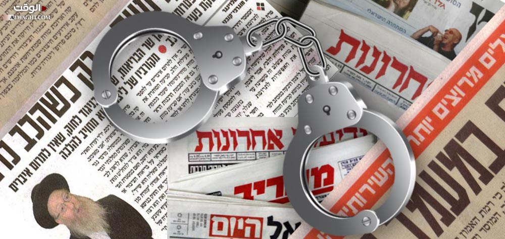 هل نقول وداعاً لحرية الصحافة في الكيان الاسرائيلي ؟! قراءة تحليلية
