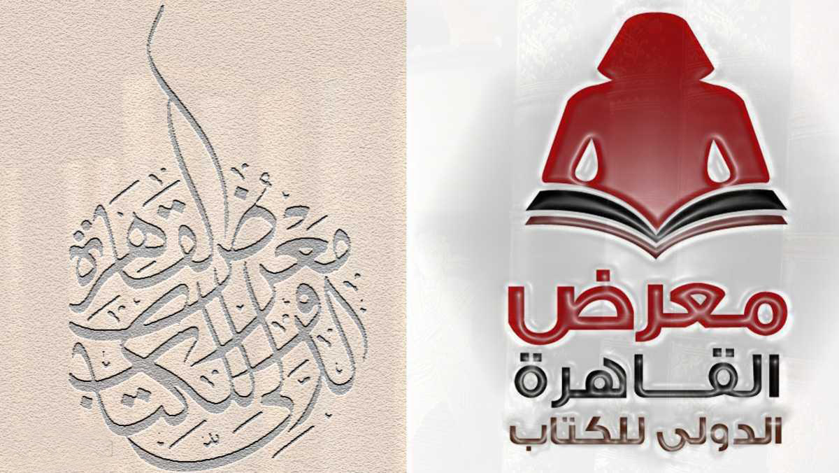 "القوى الناعمة" شعار المعرض الدولي للكتاب في مصر