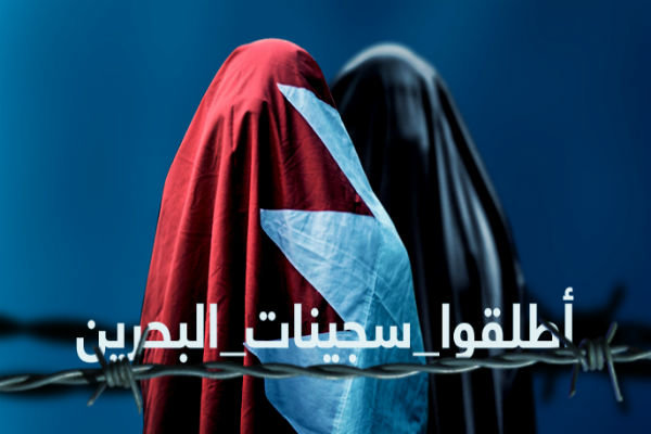 فهرست بلندبالای زنان در زندان‌های سیاسی بحرین