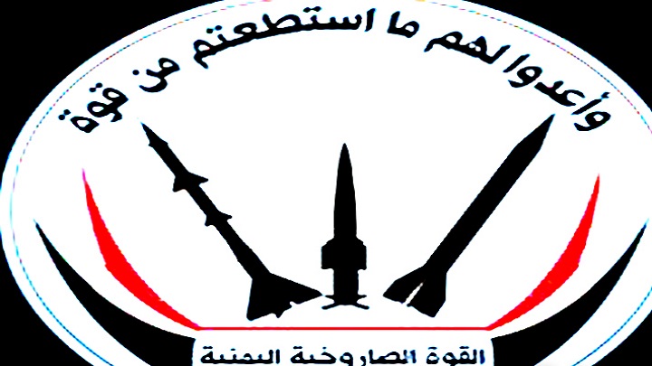 القوة الصاروخية اليمنية تزيح الستار عن منظومة صواريخ باليستية جديدة
