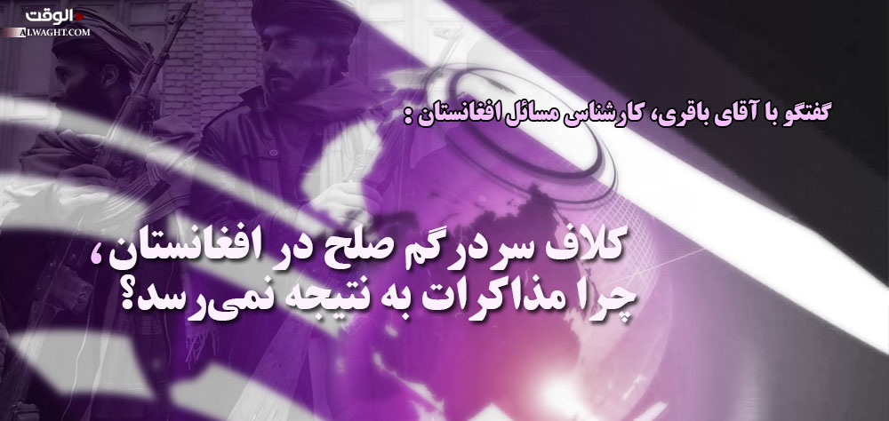 کلاف سردرگم صلح در افغانستان، چرا مذاکرات به نتیجه نمی‌رسد؟