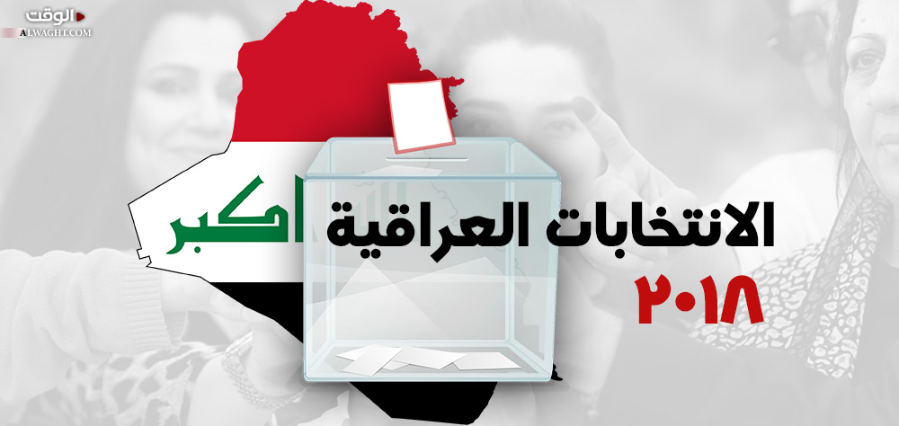 الانتخابات العراقية وكسر التابوهات