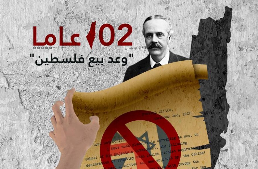 102 عام على الوعد المشؤوم.. ما الذي تغير؟