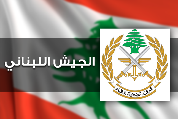 انجاز أمني لبناني: أمير داعشي في قبضة الجيش اللبناني