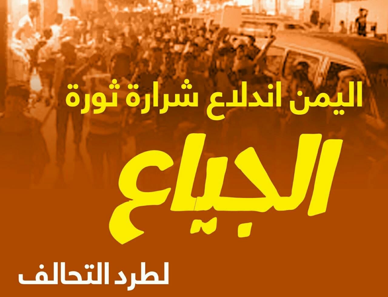 احتجاجات شعبية في تعز اليمنية.. يجب رحيل العدوان وحكومة الفنادق