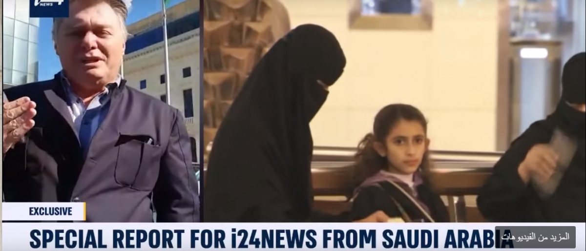 لأول مرة.. قناة إسرائيلية تبث تقريراً من السعودية