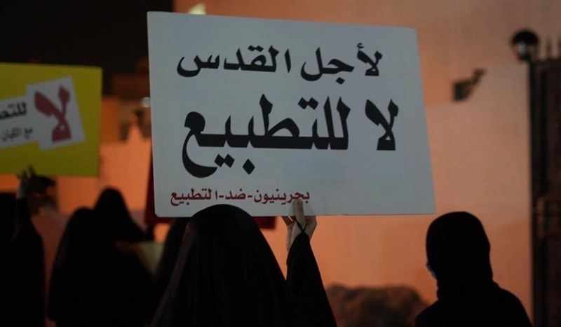 تظاهرات بحرينية تنديداً بالتطبيع مع "إسرائيل" ودعماً للمعتقلين السياسيين
