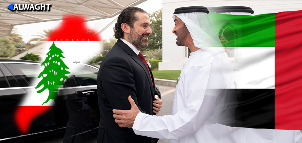 Why Is UAE Seeking Closeness to Lebanon’s Hariri?