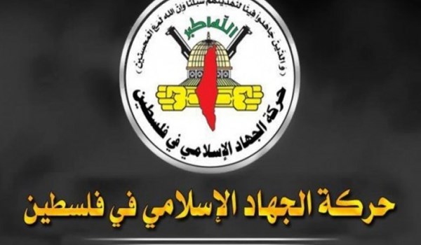 الجهاد الاسلامي: مهمة المقاومة الأساسية السعي الحثيث لتحرير كل الأسرى
