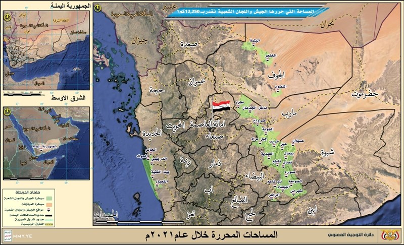 حصاد عمليات الجيش اليمني خلال عام 2021