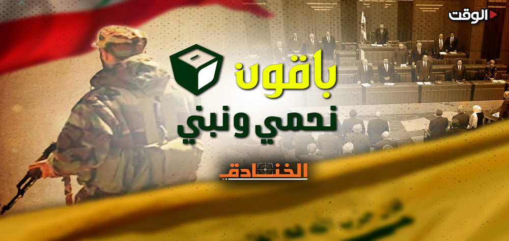 أولويات حزب الله السياسية والاقتصادية في انتخابات 2022