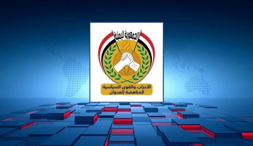 تحالف الأحزاب المناهضة للعدوان: جريمة اغتصاب  6 يمنيات تكشف الوجه الحقيقي للعدوان وأدواته