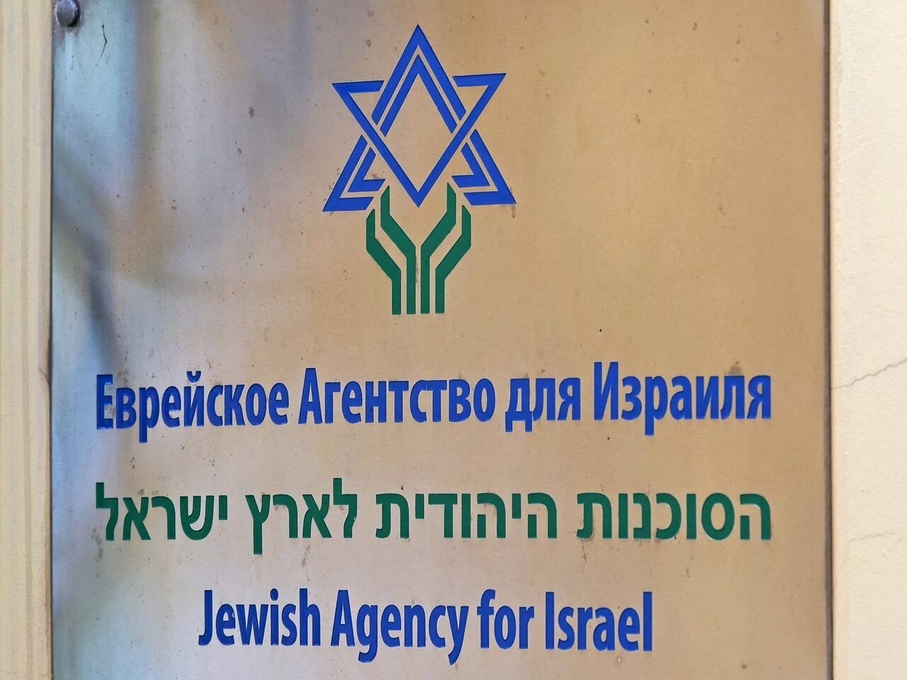 أزمة الوكالة اليهودية..... ارتباك في إسرائيل بسبب اجتماع موسكو الحاسم