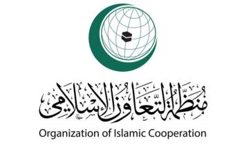 منظمة التعاون الإسلامي تعمل على وضع خطة إستراتيجية لضمان الأمن الغذائي لدولها