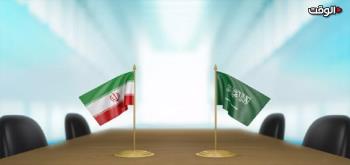 لمحة عامة عن جولات المفاوضات الخمس بين إيران والسعودية