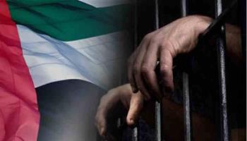 الإمارات ومخاوف انتهاك حقوق الإنسان