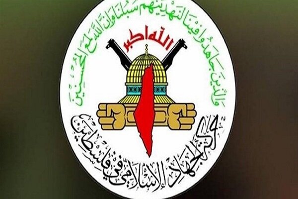 الجهاد الإسلامي: شعبنا الفلسطيني ماضٍ على طريق التحرير والعودة ولن يغفر ما اقترفته يد العدو